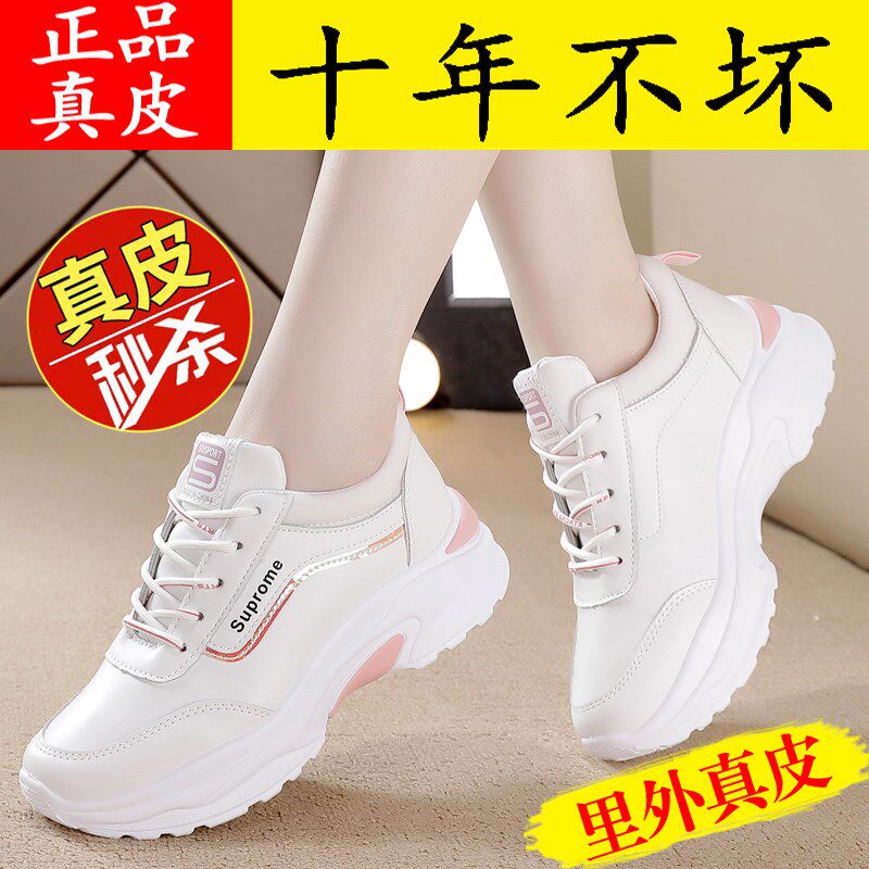 真皮休闲运动鞋女2024新款休闲小白鞋女软底防滑跑步鞋女士平底鞋