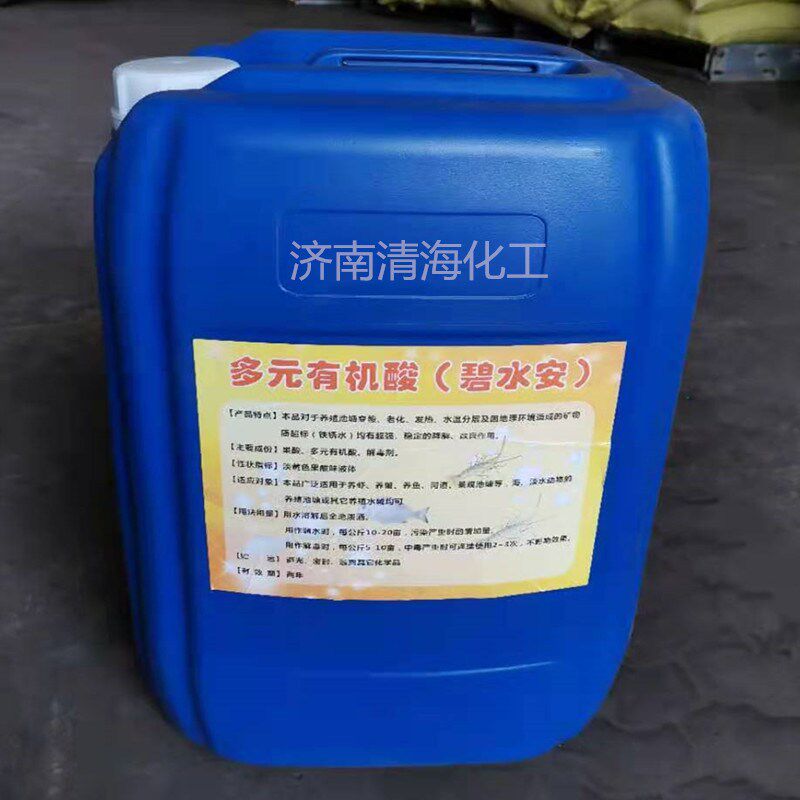 调水解水碧水安 水产养u殖活化水质 促生长 多元有机酸碧水安