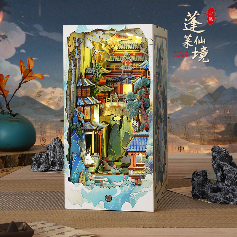 蓬莱仙境古风diy书立感应拼装手工模型3D立体拼图创意生日礼物女