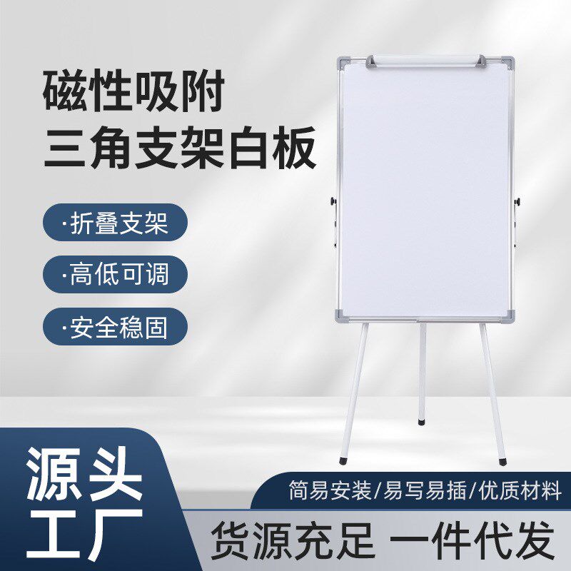 三角架支架式f伸缩移动立式写字板办公会议培训磁性黑板白板画板
