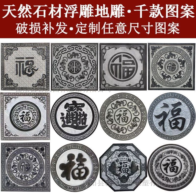 石雕浮雕壁画影壁墙福字大理石刻字牌匾青L石地雕庭院外墙镂空石
