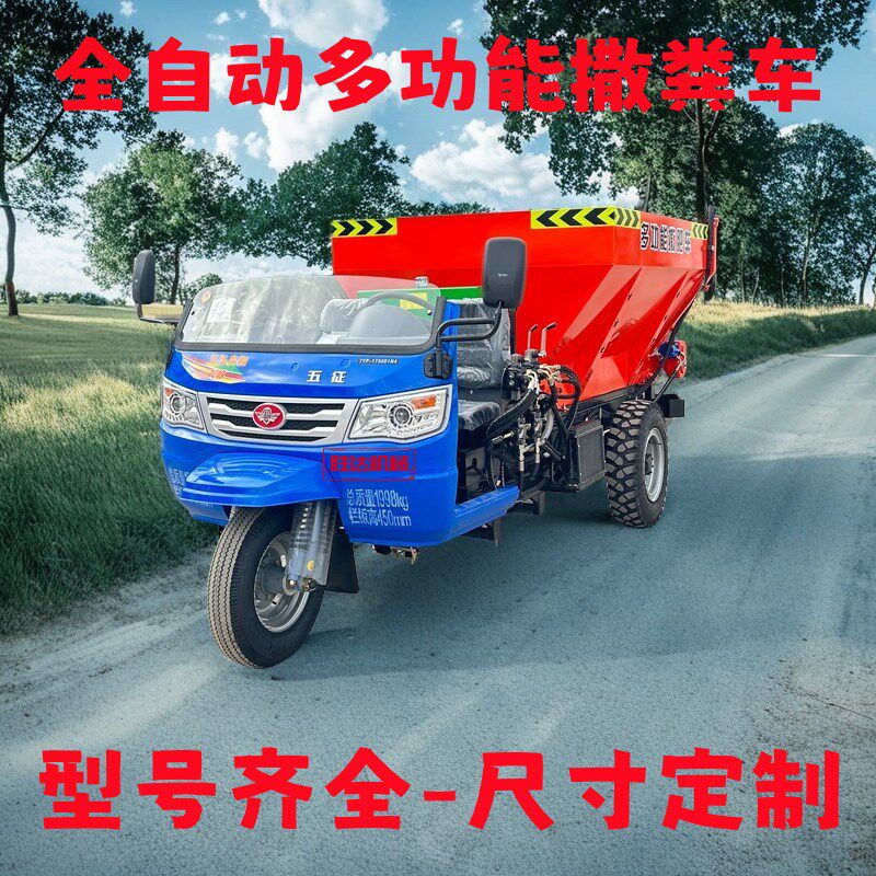 三轮撒肥多功能全自动牵引式v粪车撒粪机果园干湿两用施肥农用柴