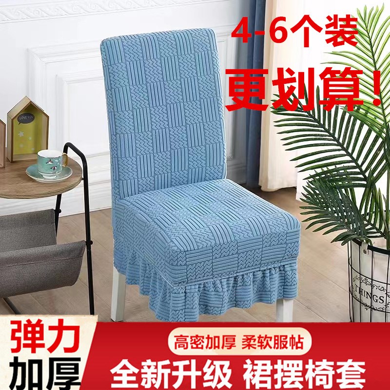 椅子套新款弹力通用餐椅套加厚餐桌罩凳子套罩椅垫子套装靠背一体