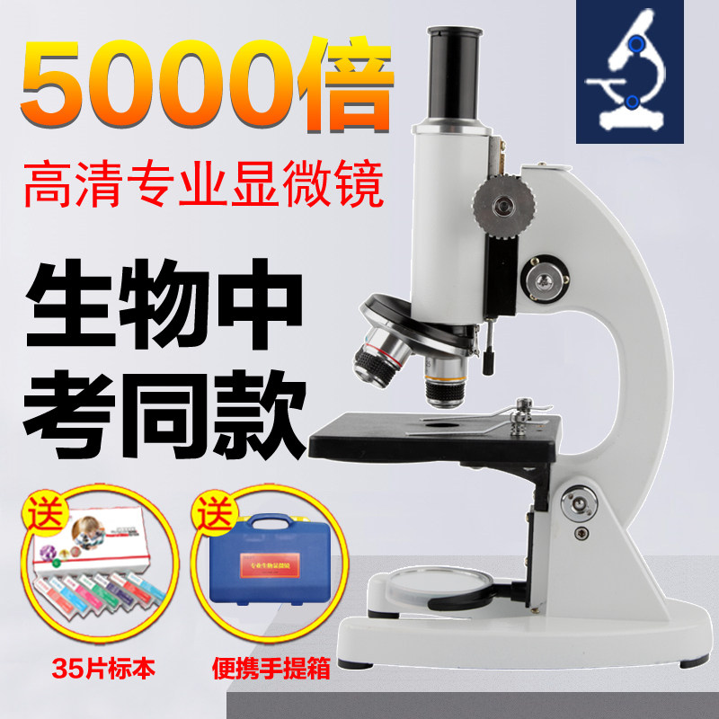 学生显微镜中考生物实验小学初中用光学高中专业高倍2000倍5000倍