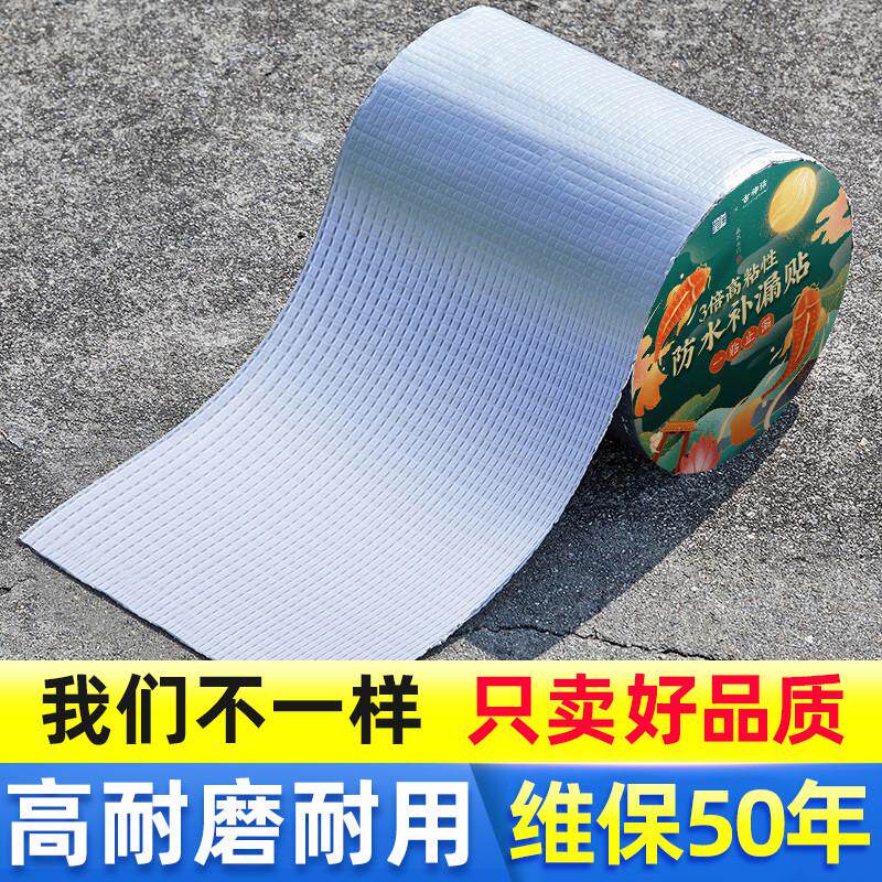 屋顶防水胶补漏裂缝渗p水房顶防水贴防漏胶布楼顶自粘丁基防水胶