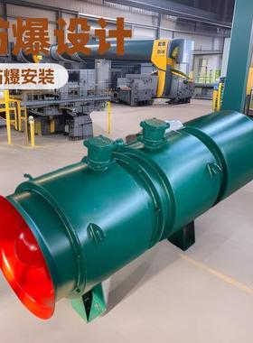 FBCDN06.7/2X37矿用防爆抽出式对旋轴流局部通风机 660V/380V