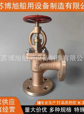 GB/T588-2009船用法兰青铜直角截止止回阀B.BS型船舶25040