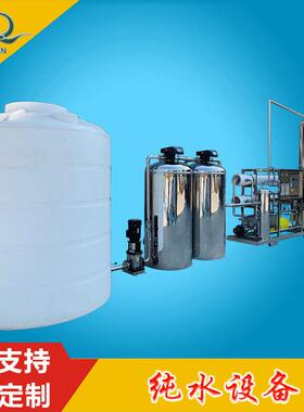 温州海德能5吨纯水设备系统纯水机RO净水设备反渗透直饮水系统