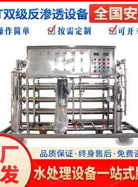 1.0t吨双级反渗透设备商用净水器大型水处理工业净水机反渗透直饮