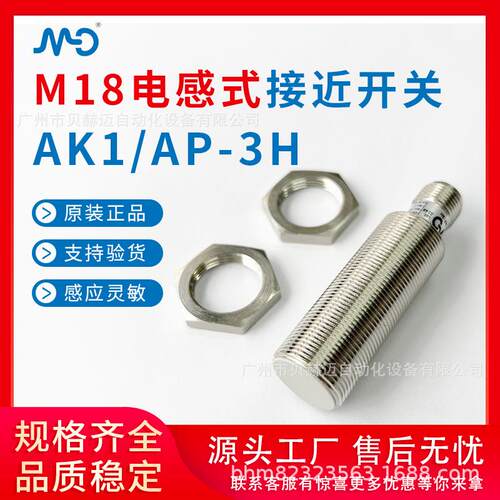 MD意大利墨迪 圆柱形电感式接近开关AK1/AP-3H金属感应开关传感器