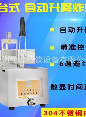 商用台式全自动炸锅 自动升降油炸炉带放油阀 电炸炉 智能煮面炉