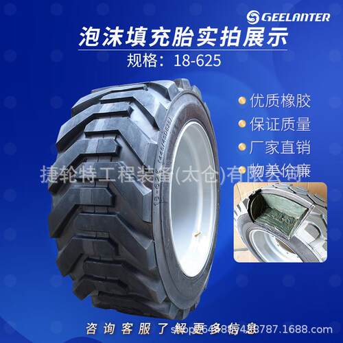 18-625吉尼Z80/60星邦高空车臂车捷轮特GEELANTER泡沫充填式轮胎