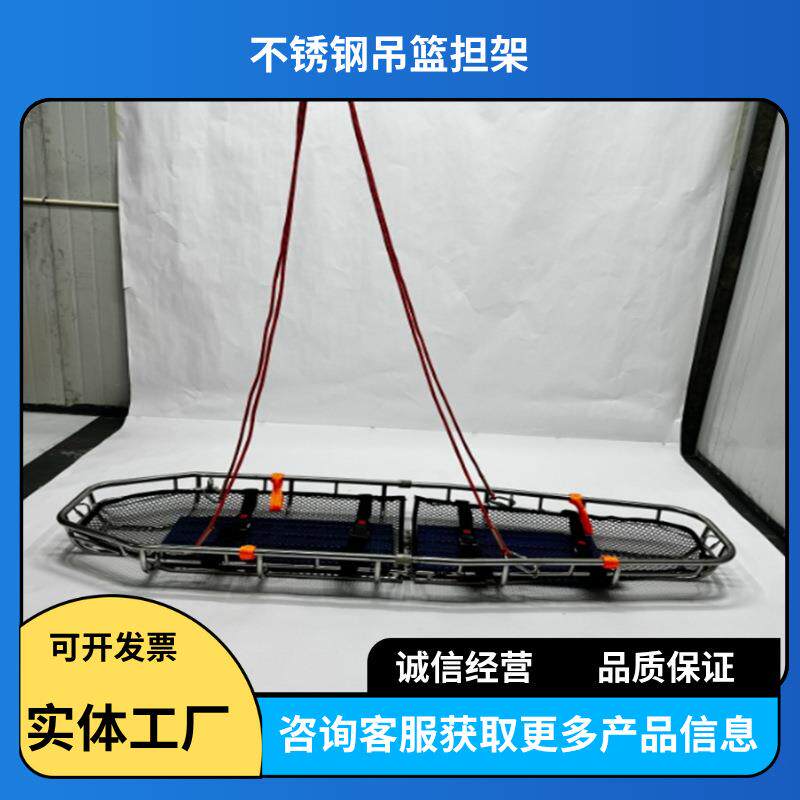 不锈钢担架分体篮式救援高空作业消防便携可拆卸伤员救助吊篮担架