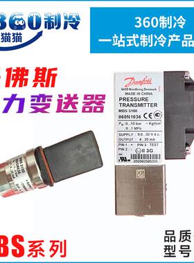 丹佛斯压力变送器MBS3000/3200/3300/5100 060G1100船用传感器