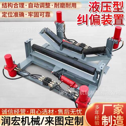 b1000液压纠偏器全自动液压双向上纠偏 皮带上下调偏机械纠偏装置
