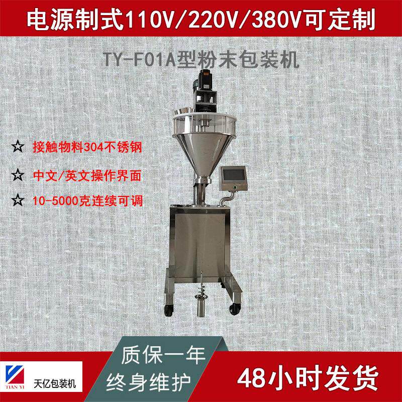外贸出口定制110V/220V/380V防爆型螺杆充填称重粉剂分装机