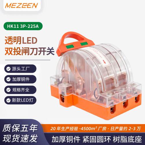 HK11-3P225A闸刀开关 380V双向双投刀开关铜材质刀闸透明外壳