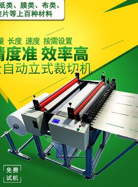 包装纸定位裁切机花纸自动裁切机鞭炮纸纵横分切机标签纸自动裁切