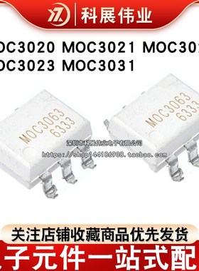 MOC3020 3021 3022 3023 3031 3081 S SR2M 贴片SOP6 光耦