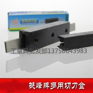 成都成一牌白钢车刀/切刀刀架/车刀盒/机夹刀片刀架/多用切刀盒