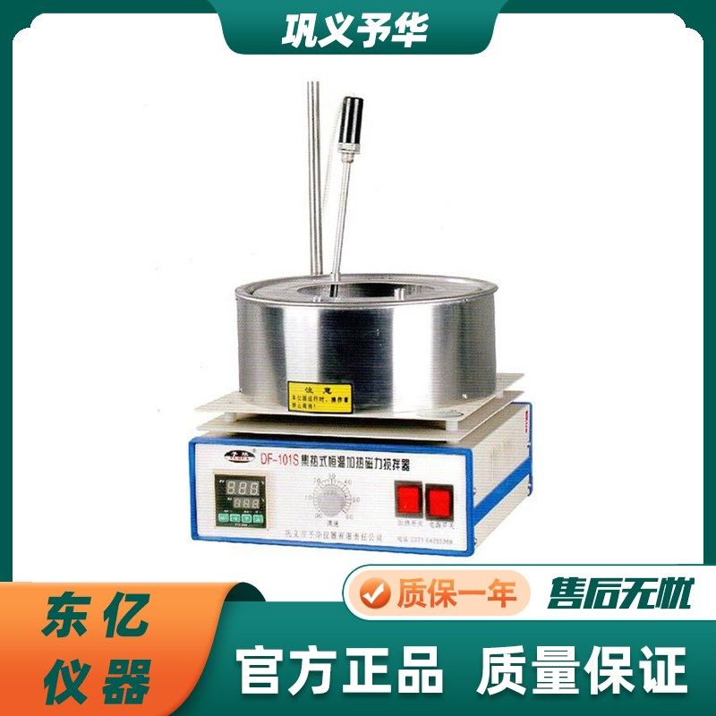巩义予华仪器DF-101S集热式恒温加热磁力搅拌器实验室搅拌机,橡塑材料及制品,塑料桶/塑料瓶/塑料罐,淘宝优惠券,粉丝福利购,淘宝优惠卷