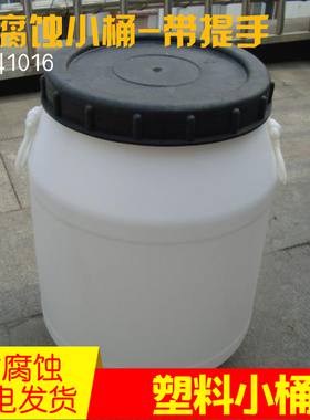 圆形带盖PE白色小水桶 可提塑料桶 25L 废料废液桶化工桶饭桶加厚