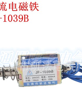 推拉式电磁铁JF-1039B 方形螺线管直流框式电磁铁 DC12V DC24V