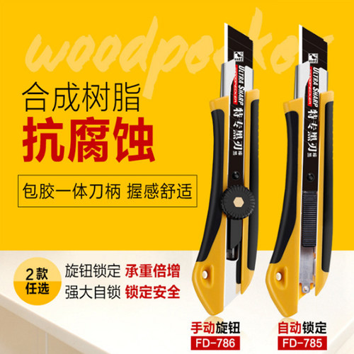 啄木鸟美工刀大号壁纸墙纸自动锁定美工刀工具FD-782美工刀架黑刃