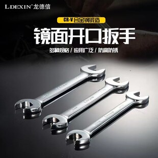 龙德信 专业级镜面两头开口扳手套装呆头扳手 汽车修理工具