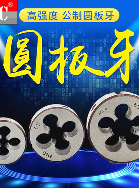 管螺纹圆板牙 55圆锥管元板牙R1/16 R1/8 R1/4 R3/8 R1/2 R3/4