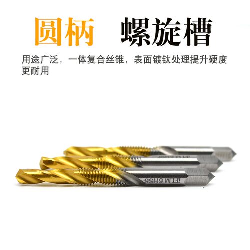 六角柄钻攻倒角一体复合机用丝攻丝锥开孔钻头螺旋m3 m4m5m6m8m10