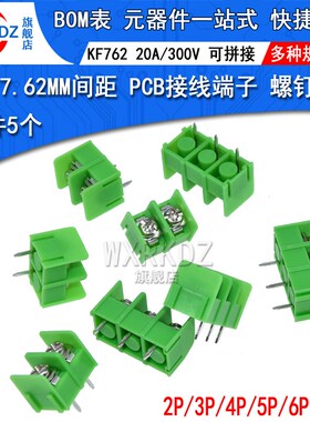 绿色PCB端子KF762 可拼接7.62mm间距2P/3P/4位螺钉式300V/20A(5只