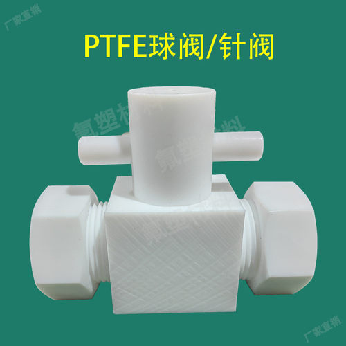 PTFE三通球阀 铁氟龙直通转换开关阀 聚四氟乙烯针阀 防腐耐酸碱