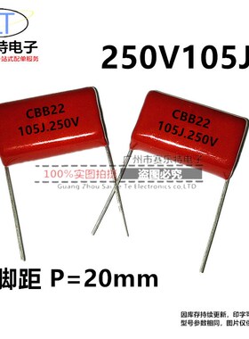 CBB22薄膜聚丙烯电容器250V105J 105K 250V 脚距20mm 环保
