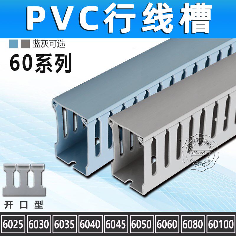 行线槽6035配线槽6050阻燃6040开口6045PVC蓝色6030灰色