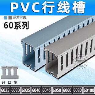 行线槽6035配线槽6050阻燃6040开口6045PVC蓝色6030灰色