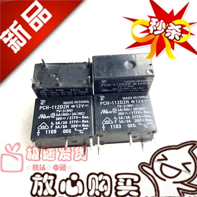全新现货 PCH-112D2H  泰科 12VDC 5A 5脚 PCH-112D2H 继电器