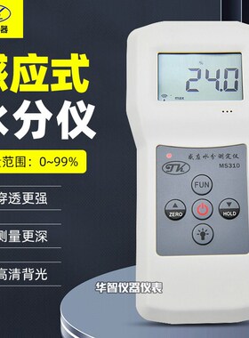 多功能水分仪MS310墙面地面木材纸张水分检测仪含水率百分比测试