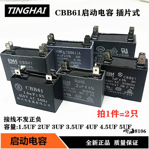 CBB61启动电容450VAC 2uf/2.5/3/3.5/4/4.5/5UF 空调风机电容插片