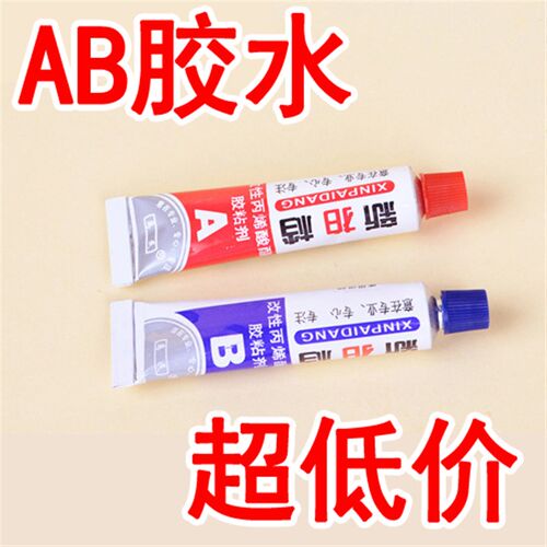 AB胶水强力万能胶金属环氧树脂粘木头陶瓷胶塑料快干302耐高温