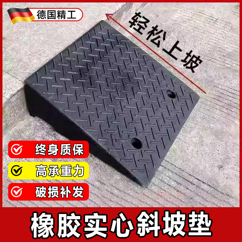 德国斜坡垫台阶垫路沿坡三角垫门槛垫上坡爬坡垫马路牙子坡度停车