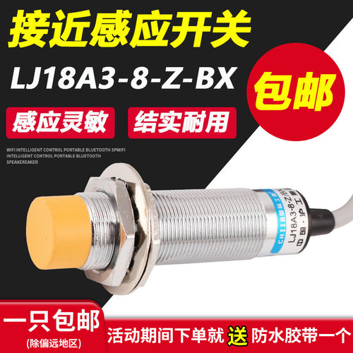 沪工电感式接近开关传感器LJ18A3-8-Z/BX NPN直流三线常开M18防水