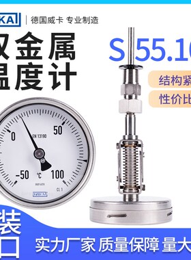 S55系列德国WIKA威卡双金属温度计EN13190温度计S55.100全不锈钢