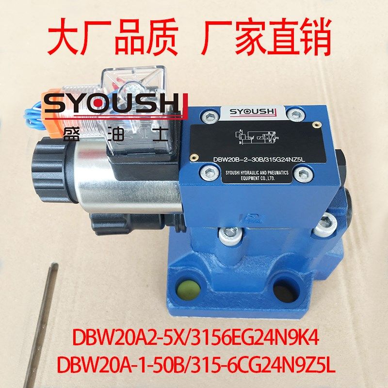 溢流阀DBW20A2-5X/3156EG24N9K4,DBW20A-1-50B/315-6CG24N9Z5L