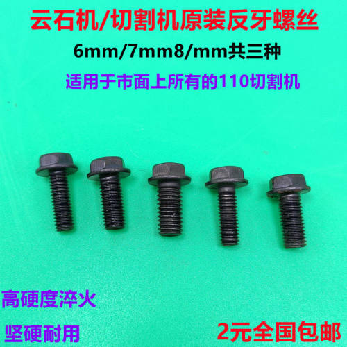 110云石机反牙螺丝4100切割机螺丝6/7/8mm倒丝无齿锯反扣螺丝配件