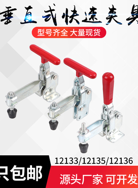 垂直式快速夹具工装夹钳GH-12131 12132 12133 12135 12136压紧器