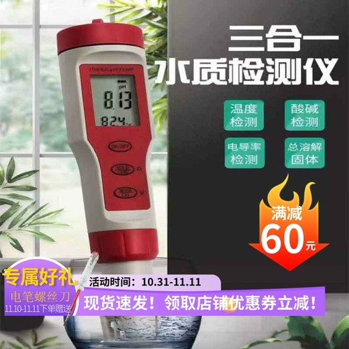 PH检测试笔多功能高精度tds水质检测笔EC测试笔电导率水质仪