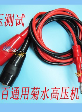 TL01-菊水纯铜测试线,5050,5051高压机耐压机测试线