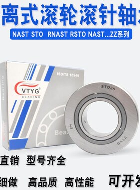 支撑滚轮滚针轴承RNAST6 STO8 10 12 15 17 20 25 30 35 40 45 50