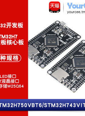 STM32H7开发板 STM32H750VBT6 核心板 STM32H743VIT6 开发板